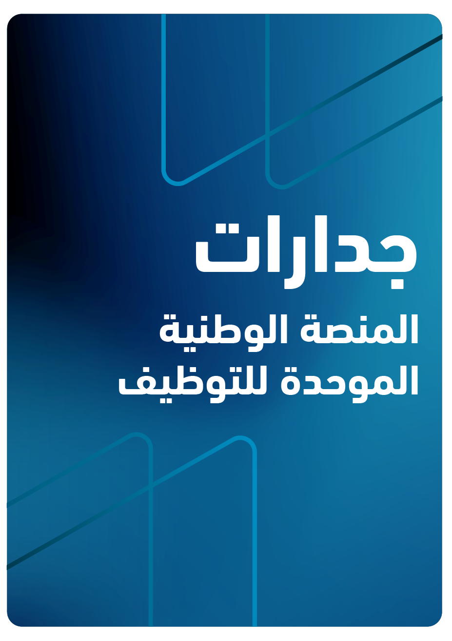 جدارات 