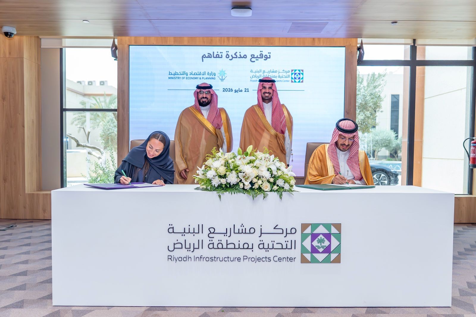 وزارة الاقتصاد والتخطيط توقع مذكرة تفاهم مع مركز مشاريع البنية التحتية بمنطقة الرياض