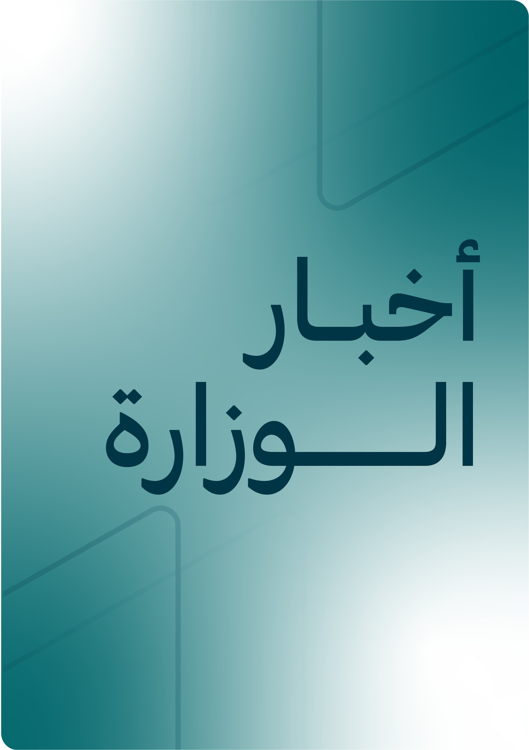 أخبار الوزارة